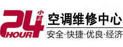 前进24小时空调维修服务中心